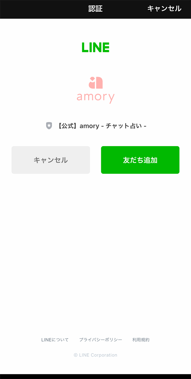 amory登録方法説明用画像4